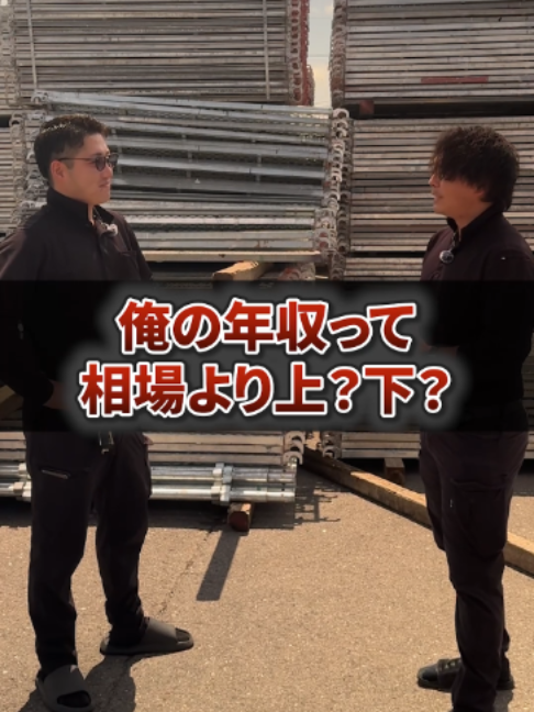 @足場屋社長スワニキ&部長だいちゃん