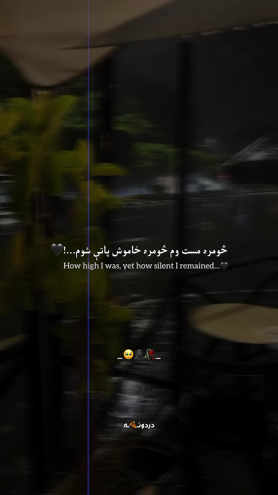 @دردونــ🍂ــه