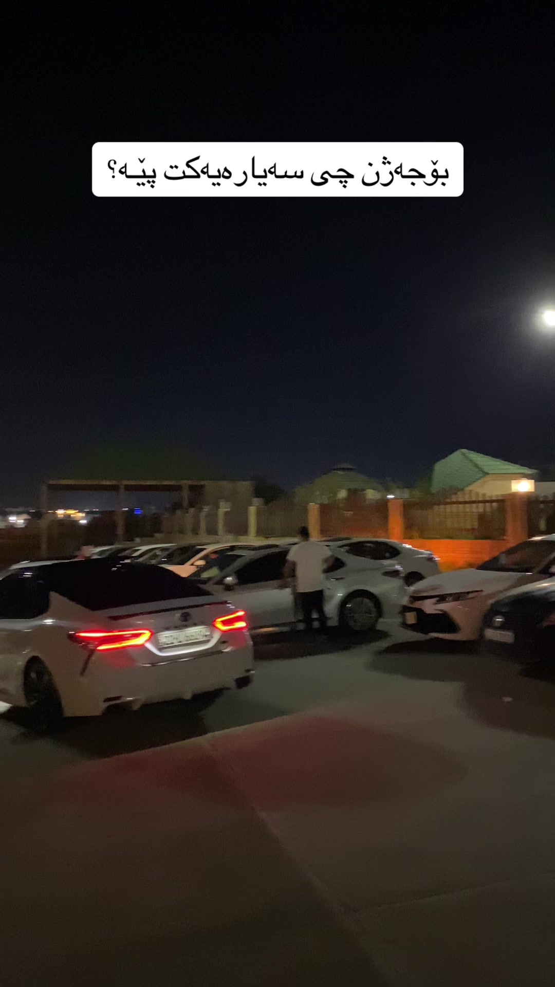 @﮼🏎️بینەر ﮼کامری🏎️