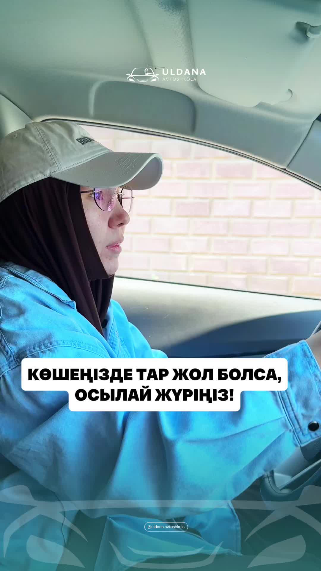 @АВТОШКОЛА 📍 АЛМАТЫ / АСТАНА