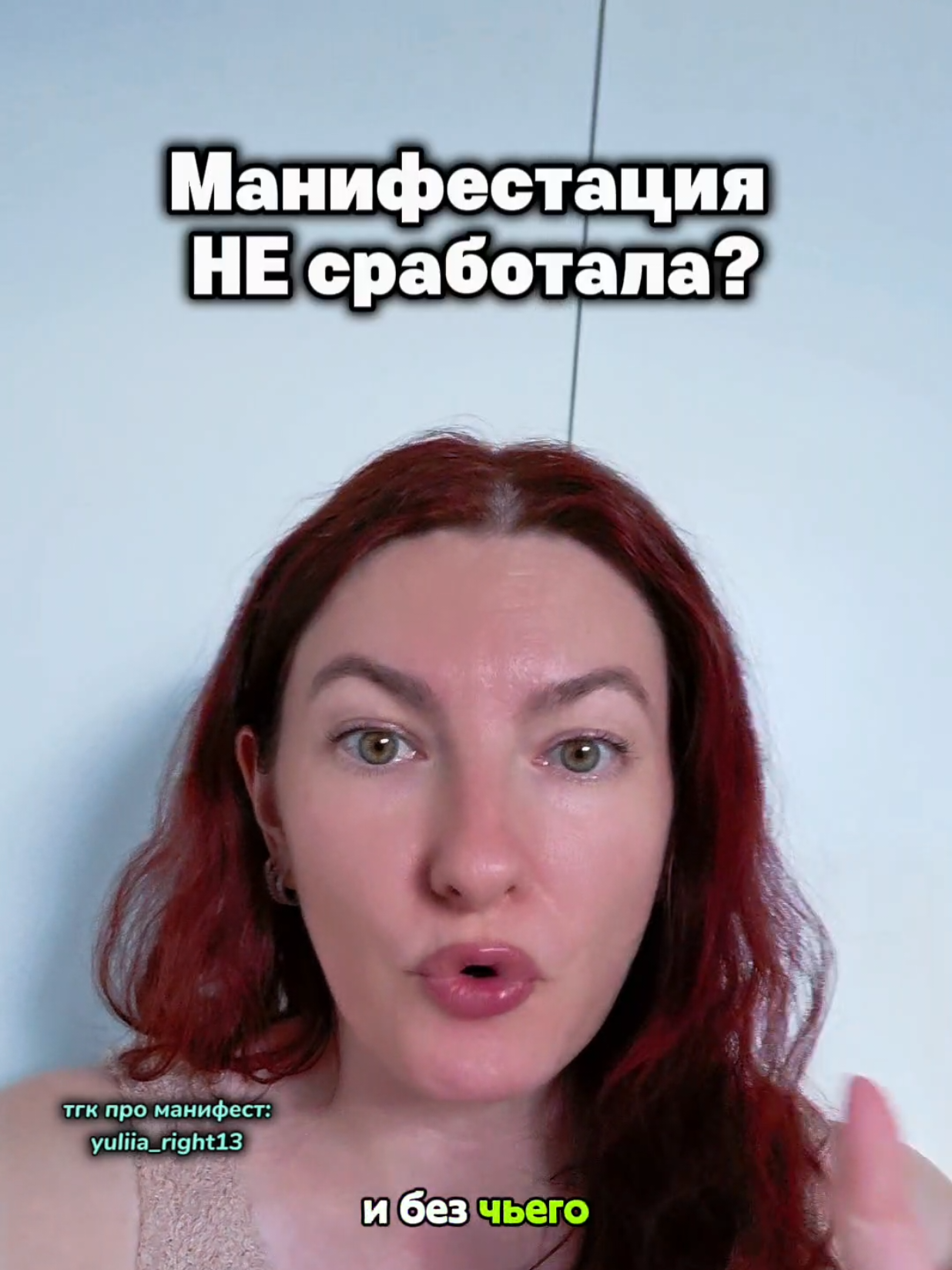@Юлия Райт 💫 МАНИФЕСТАЦИЯ
