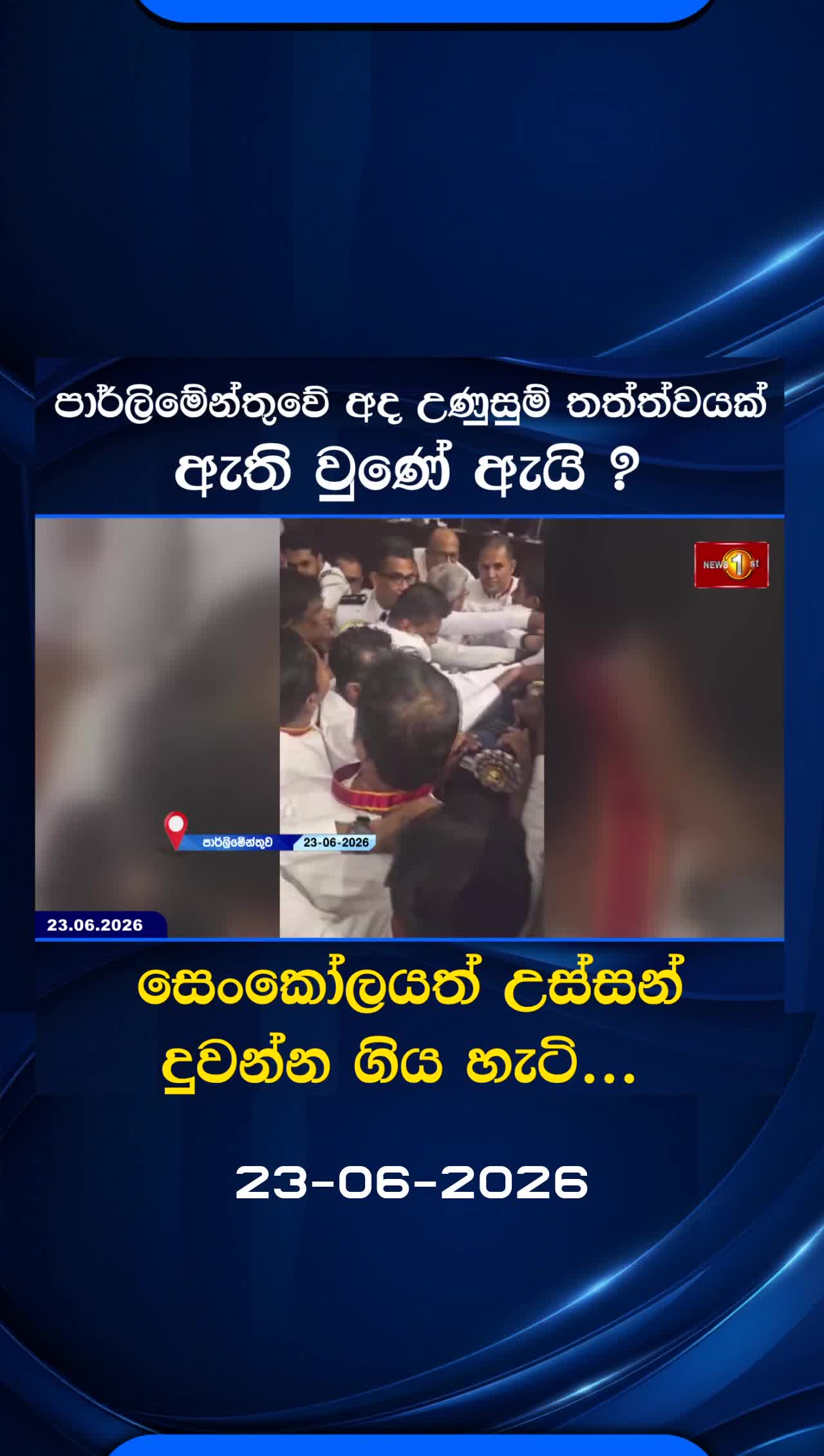@Newsfirst Sri Lanka