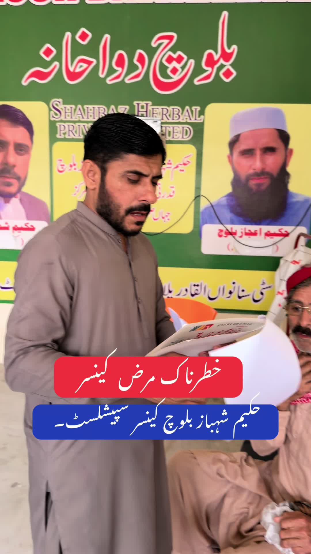 @Hakeem Shahbaz Baloch live