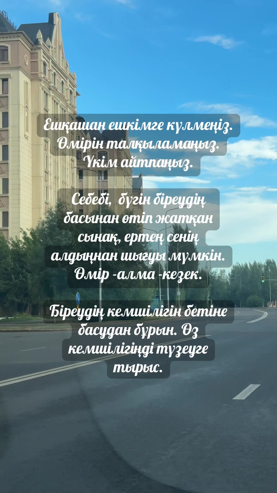 @Өмір өткелдері