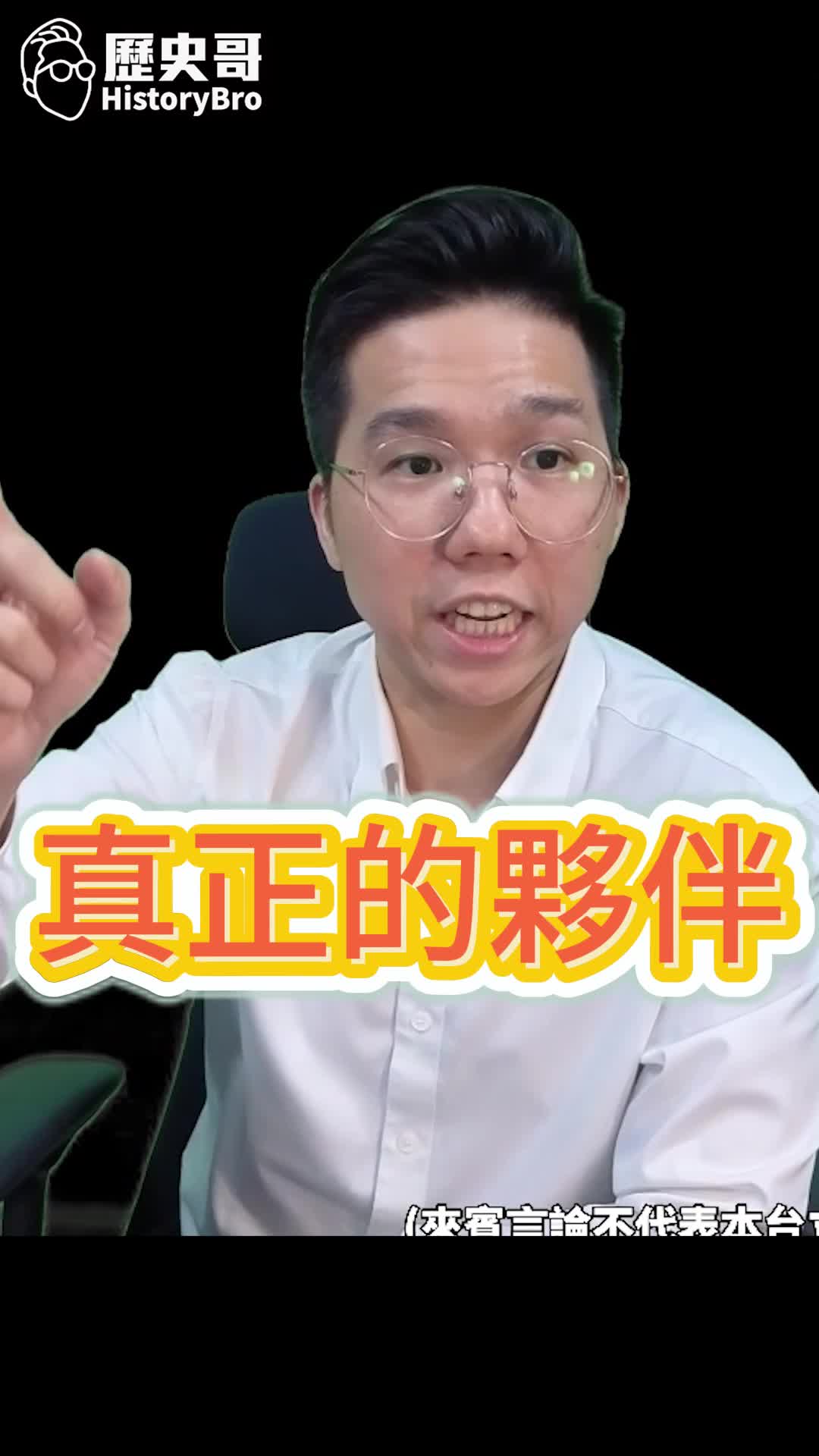 @歷史哥Historybro