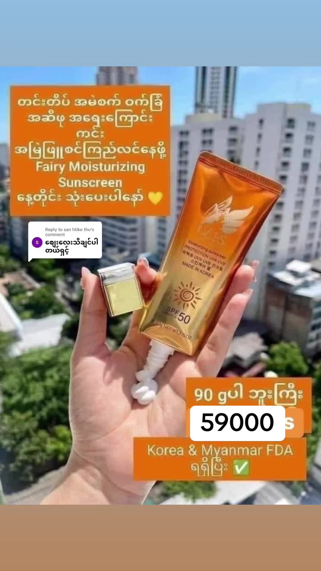 @☘️Ma Nan(မနန်း)-Cosmetics ☘️