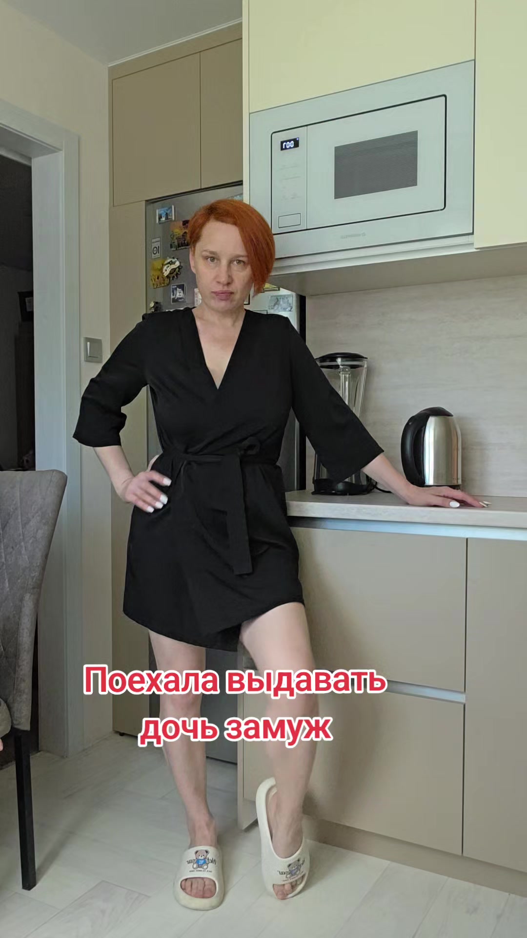 @Тётя Наташа в гостевом браке))