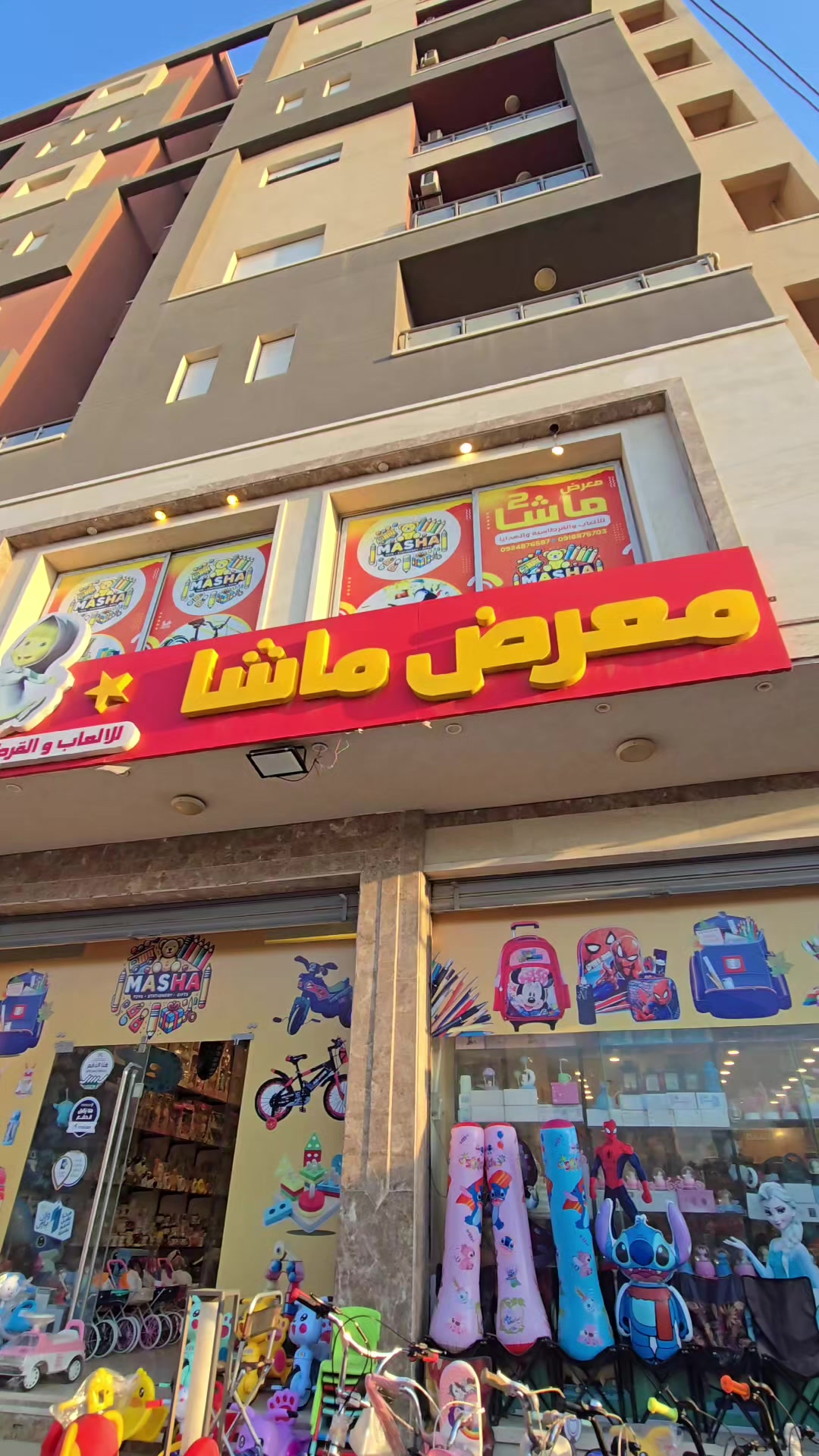 @معرض ماشا للالعاب والقرطاسية