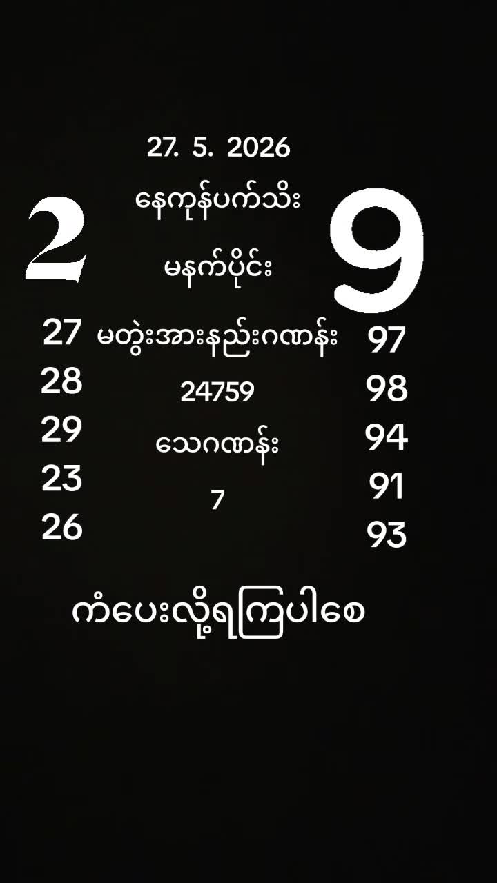 @2d လုံးပိုင် ရွေကျား