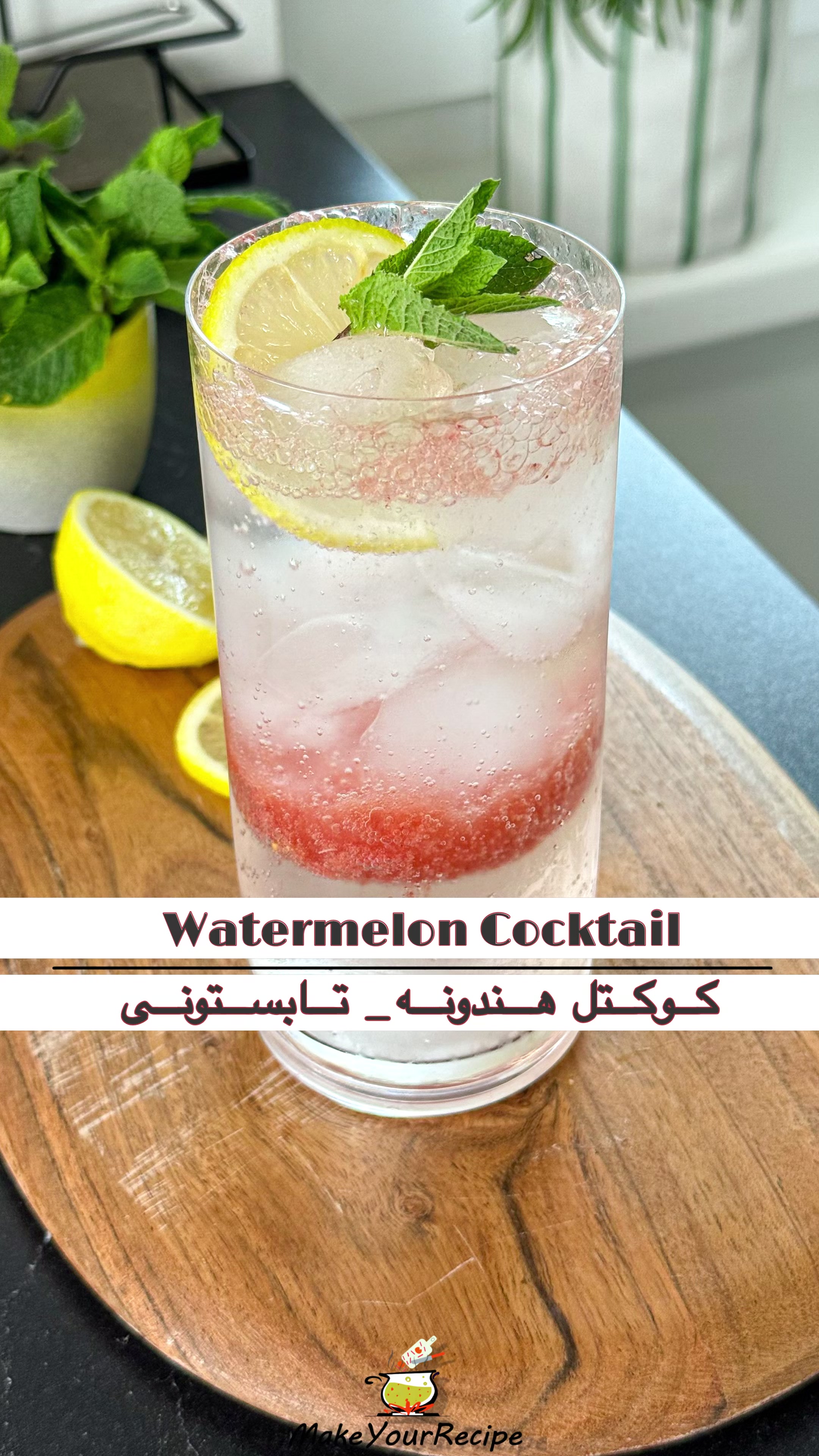 @MakeYourRecipe