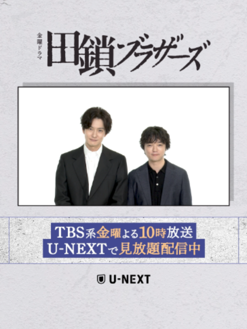 @U-NEXT（ユーネクスト）