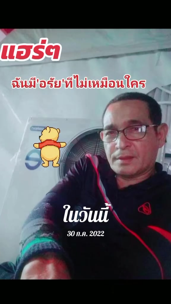 @คุณ ปู่วรา ฅน ทุ่ง เล
