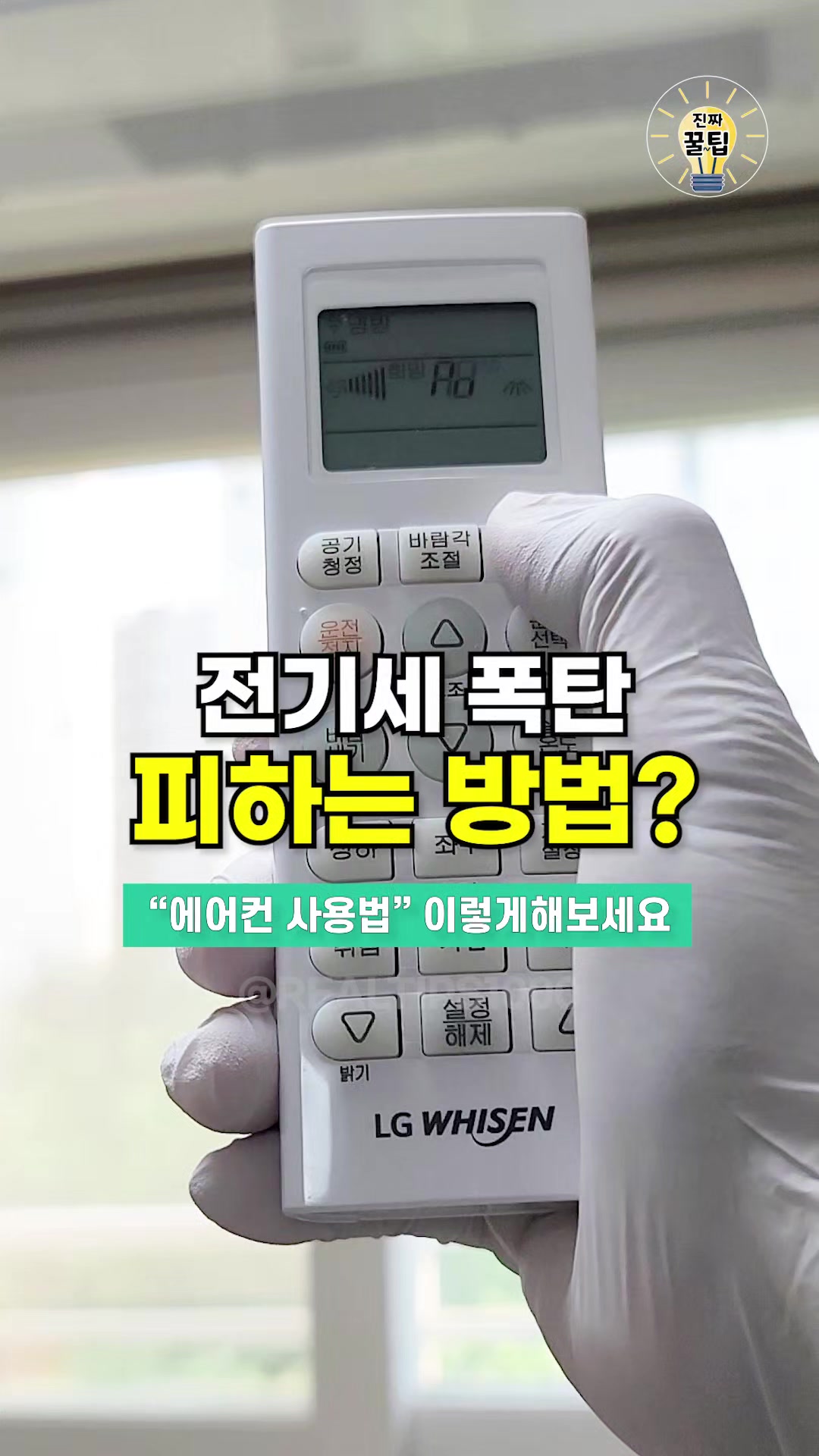 @진짜꿀팁
