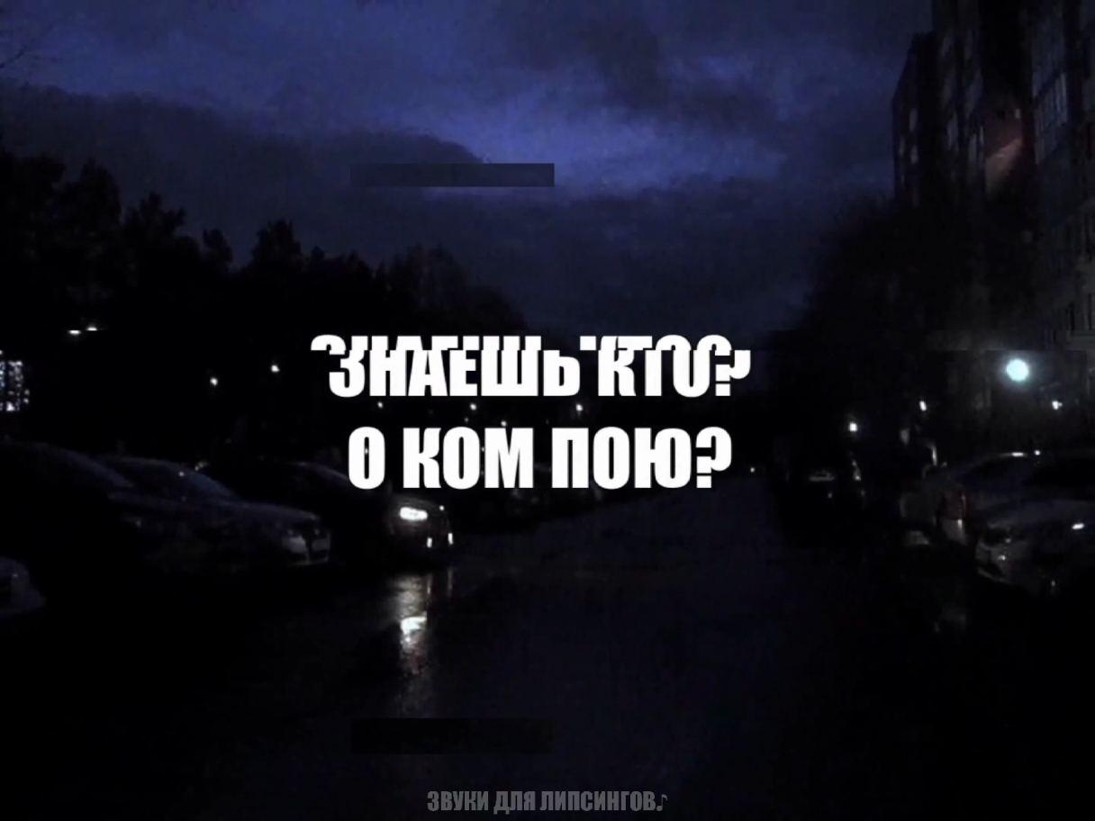 @звуки для липсингов