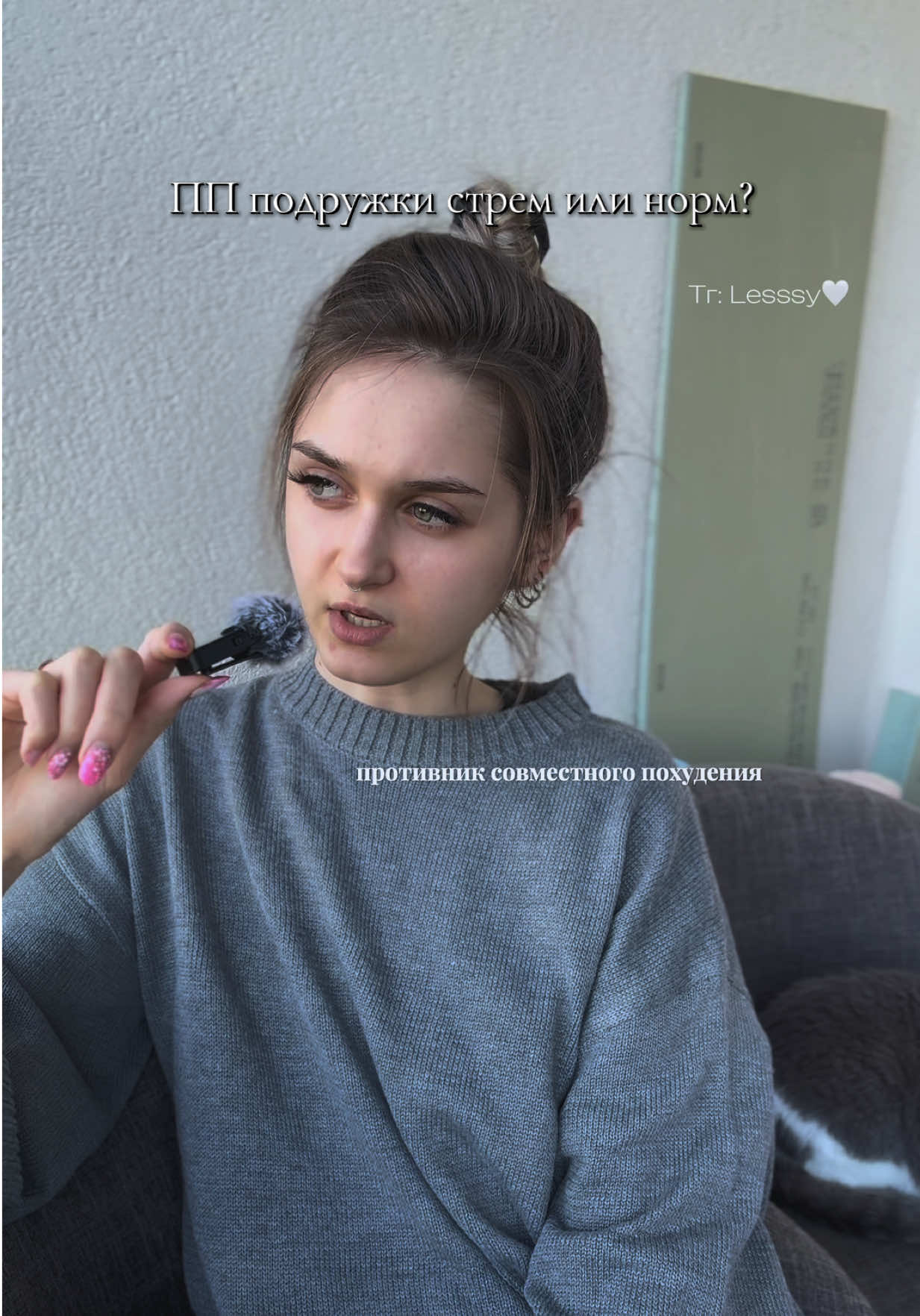 @ТГК: Lesssy🤍