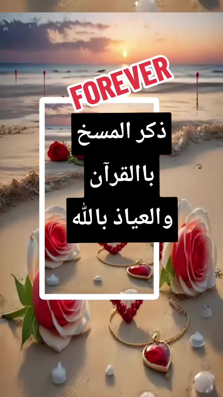 @إلي الأبد