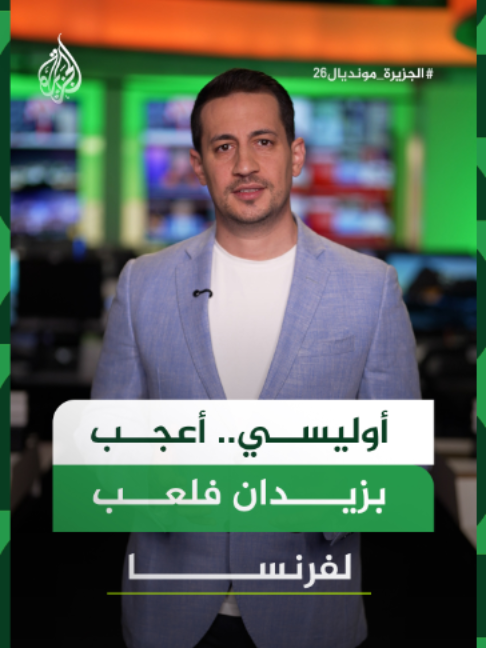 @الجزيرة