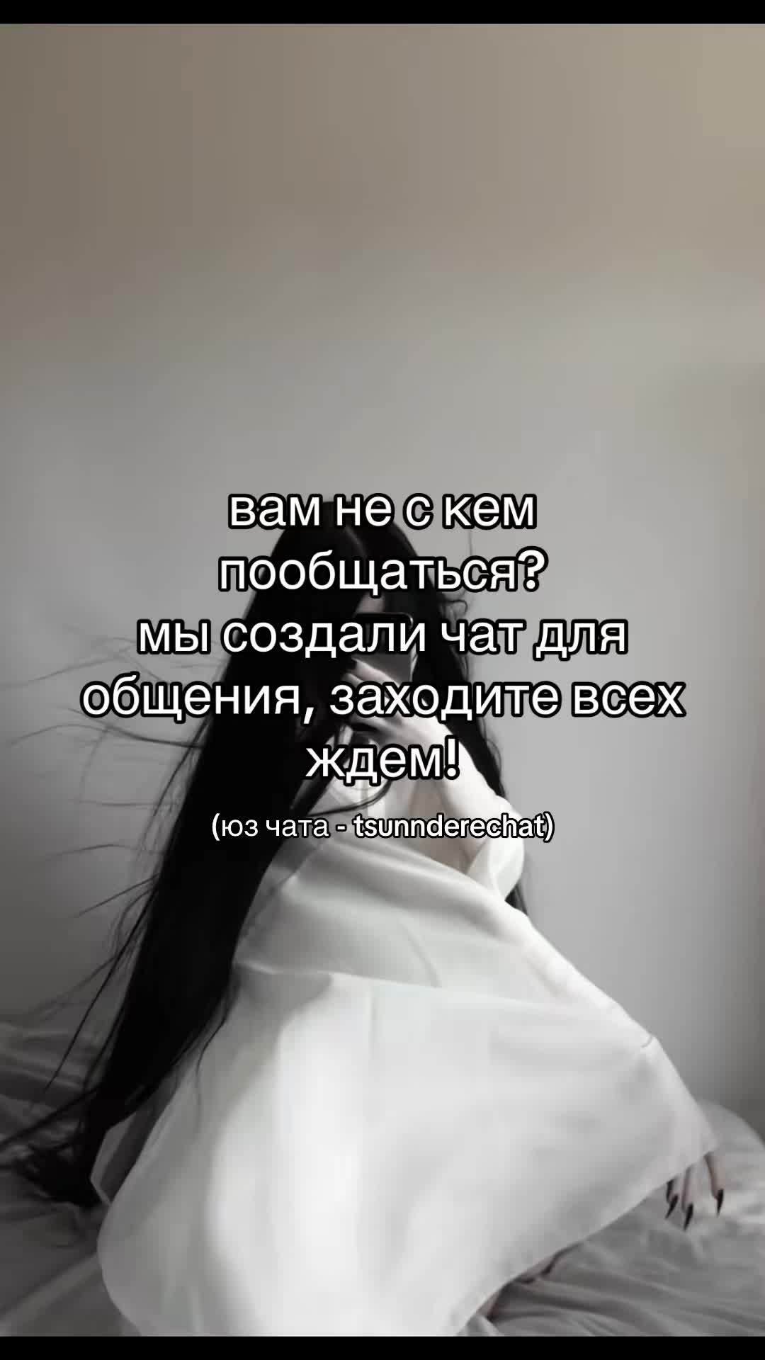 @tsunnderechat