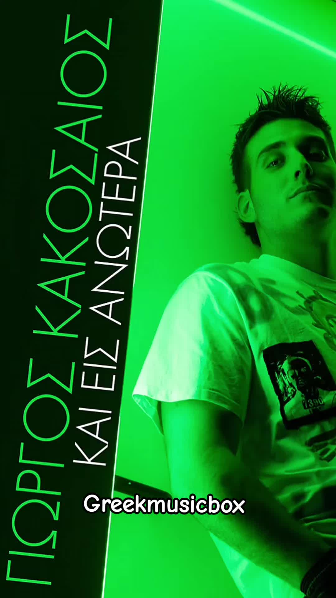 @GreekMusicBox