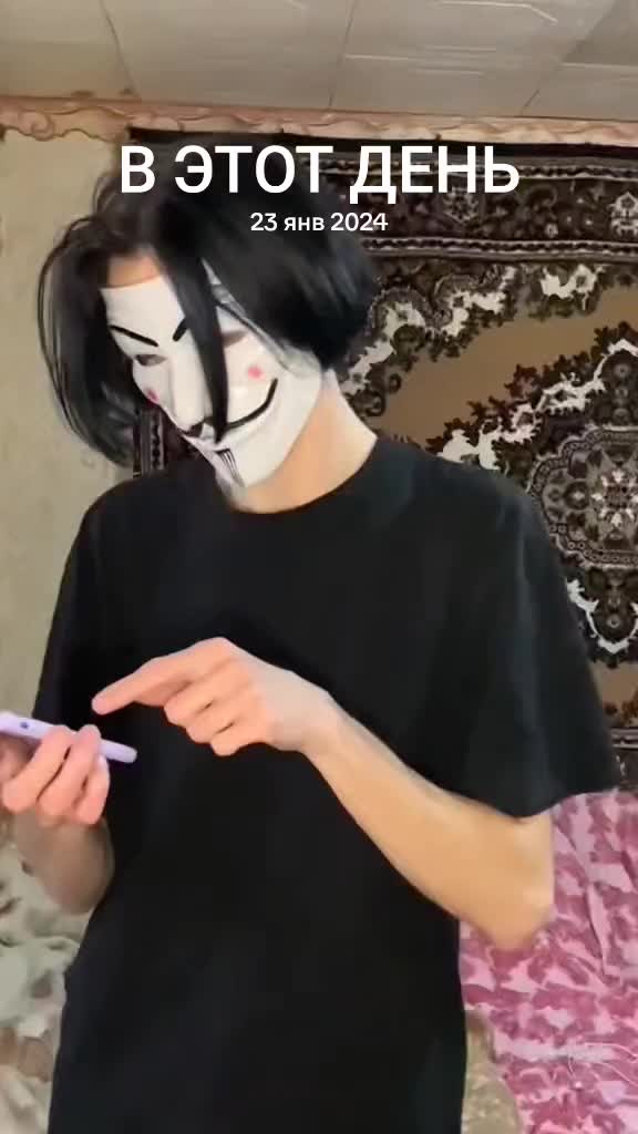 @Ананимус