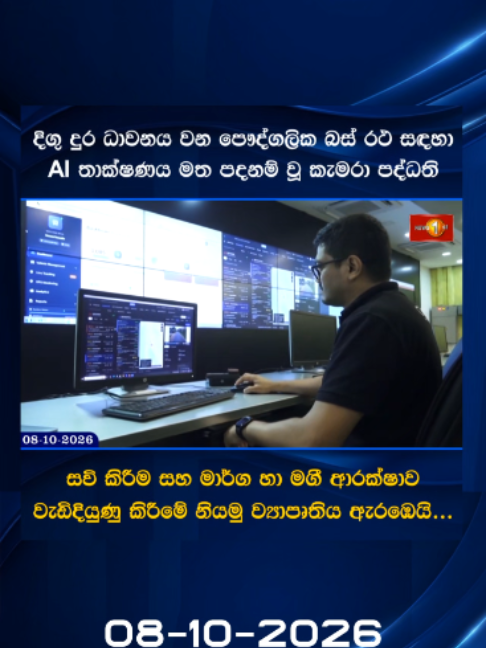 @Newsfirst Sri Lanka
