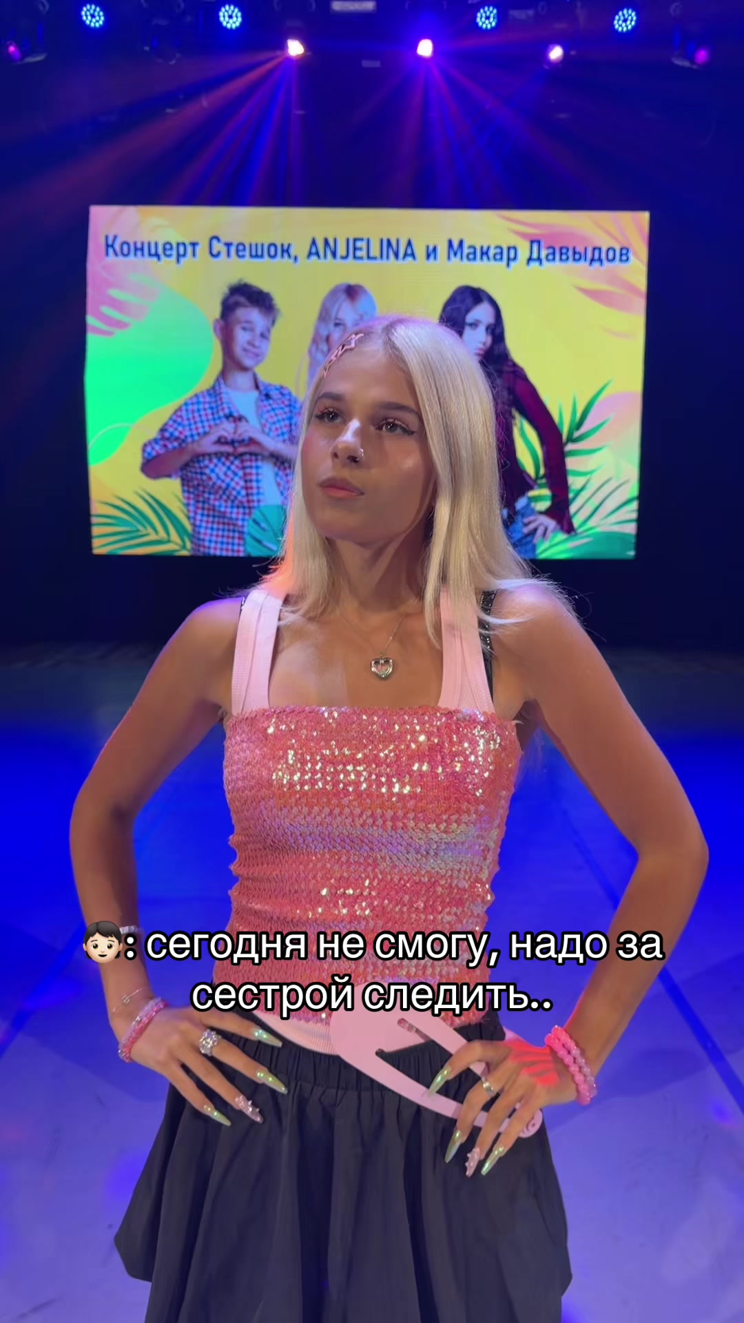 @стешочек