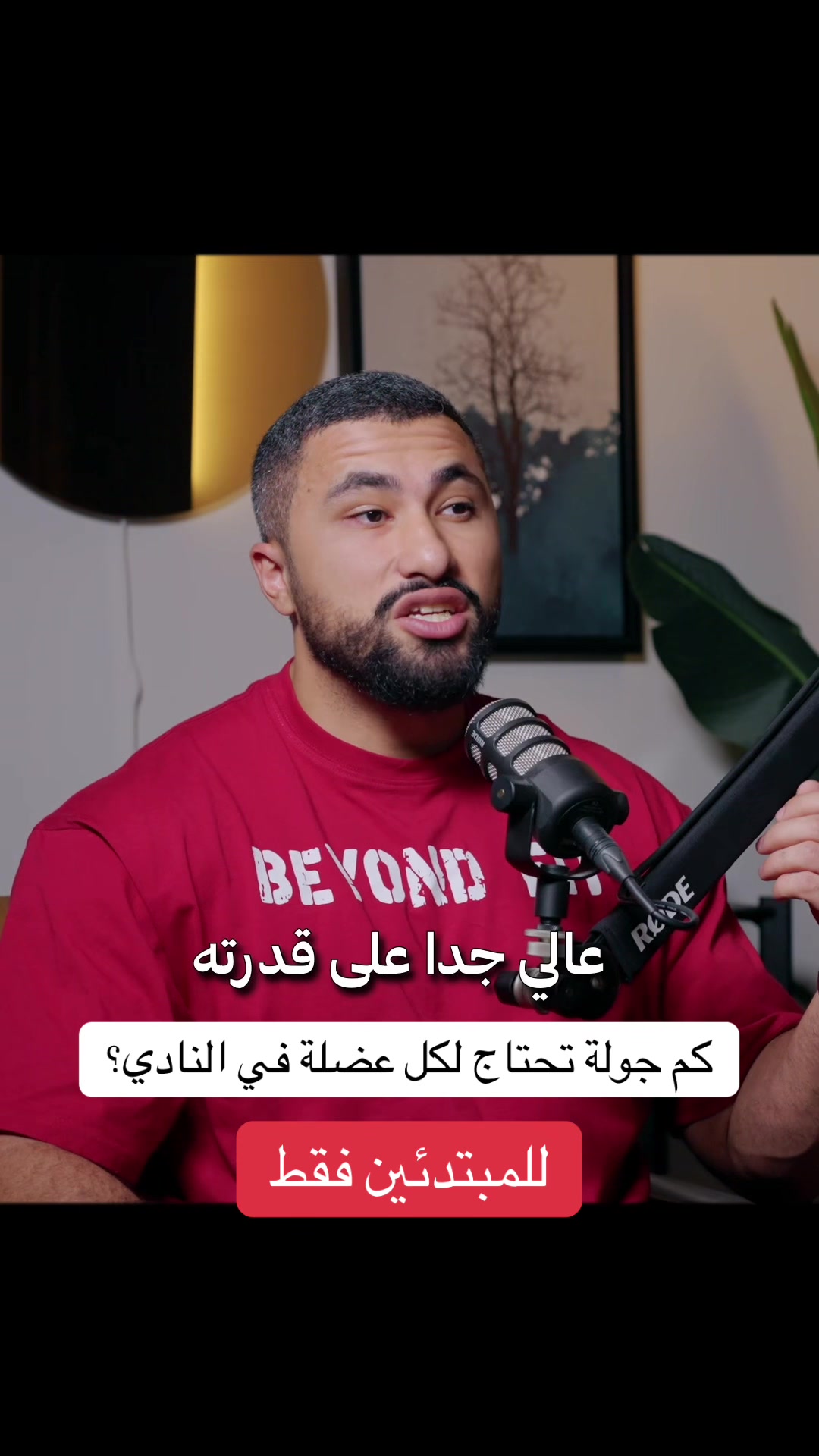 @بودكاست على البنش OTB إكسترا