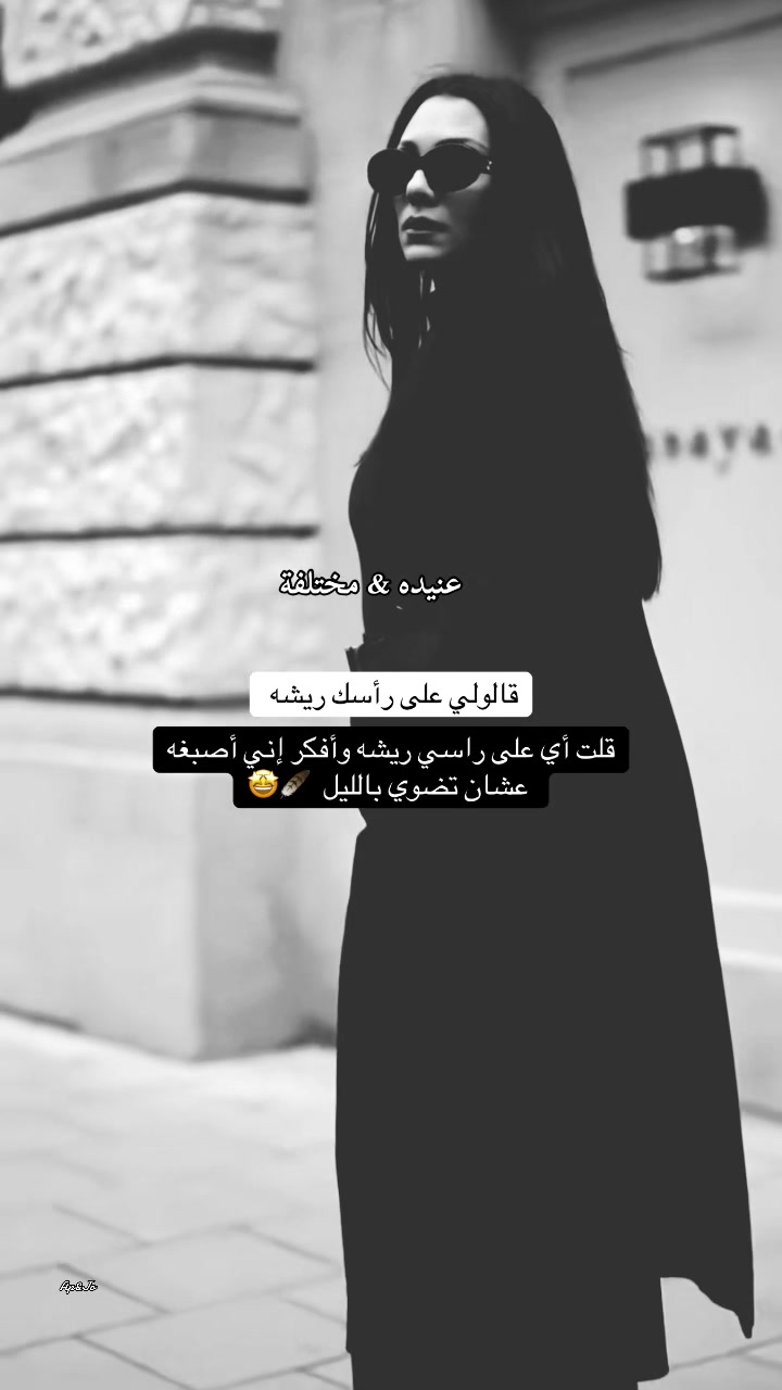 @عنيدة&مختلفة