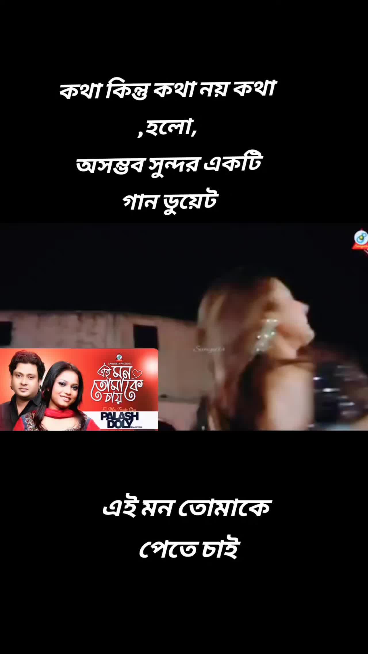 @মনে পড়ে সেই দিনের কথা?