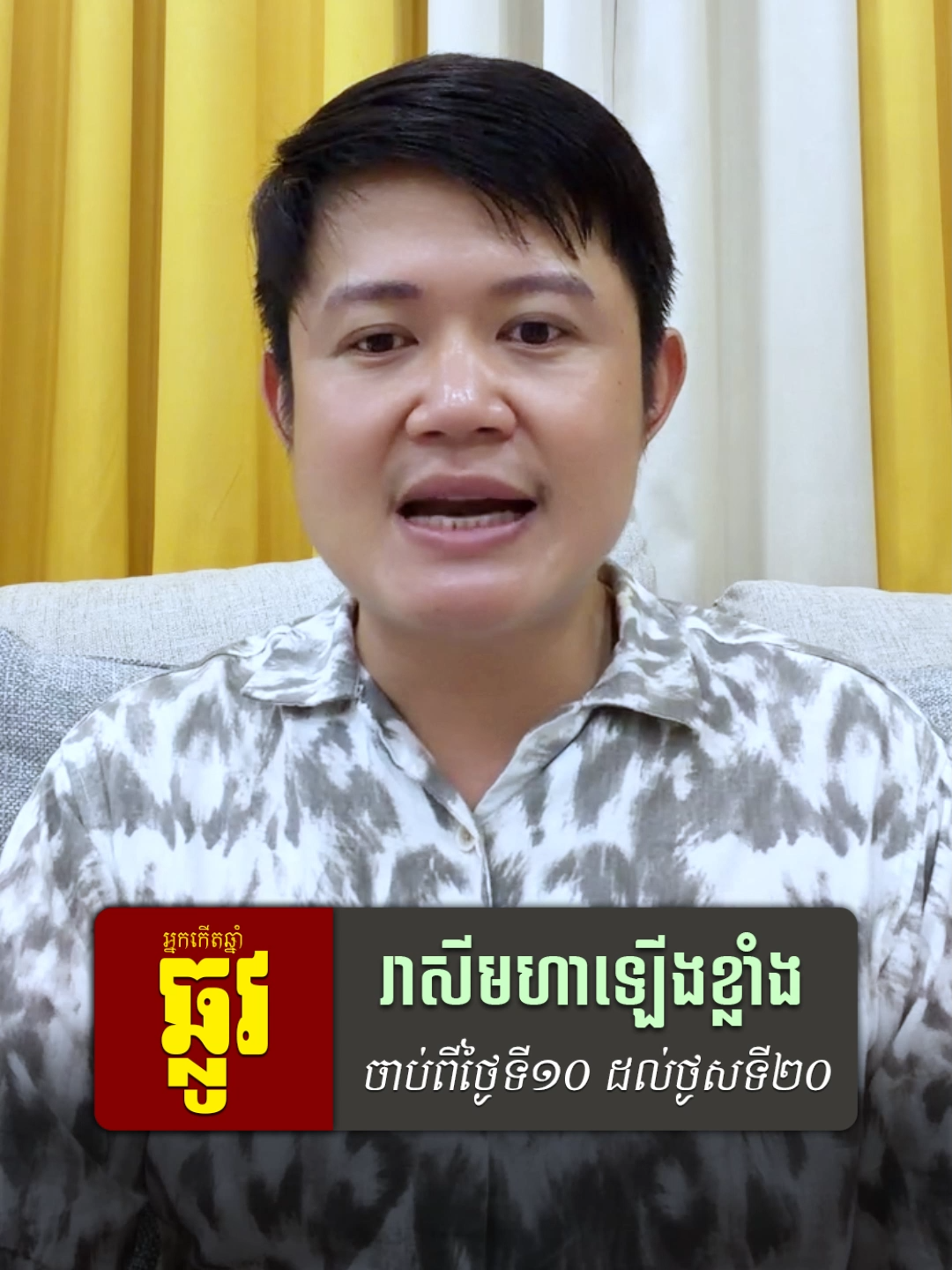 @លោកគ្រូមហាជុំ