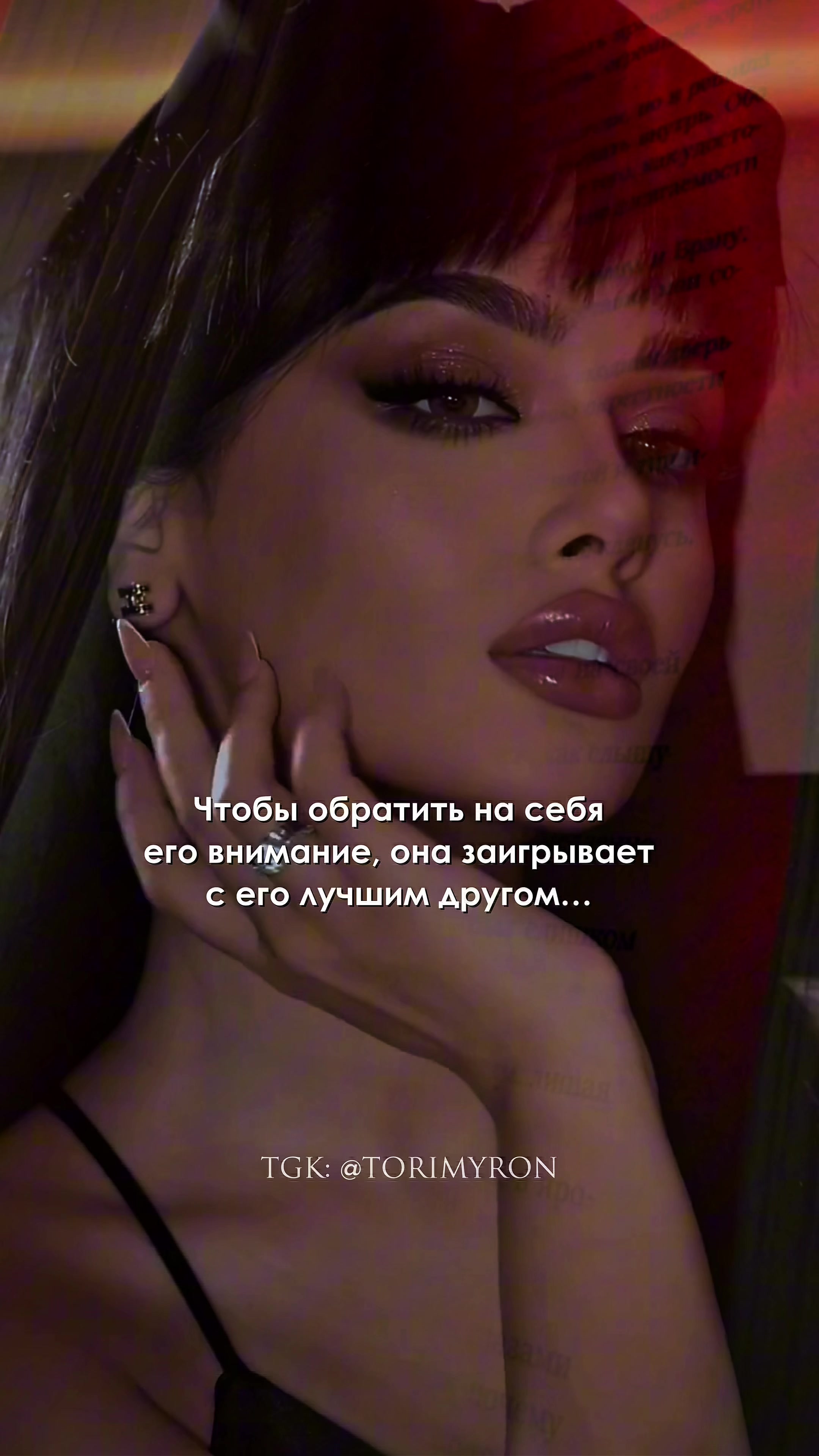 @Тори Майрон