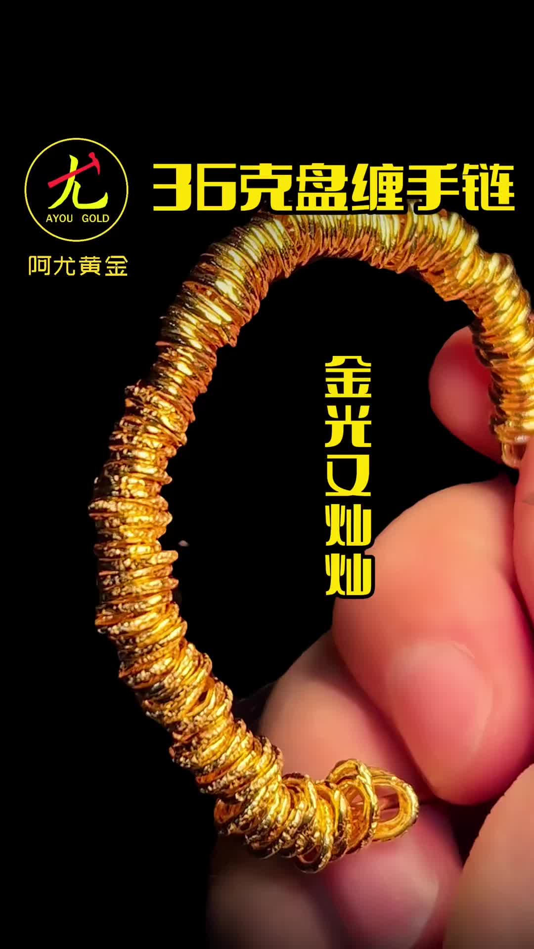 @阿尤黃金