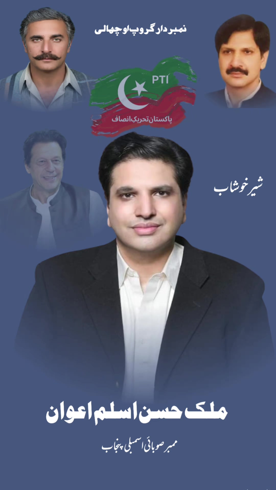 @نمبردار گروپ اوچھالی