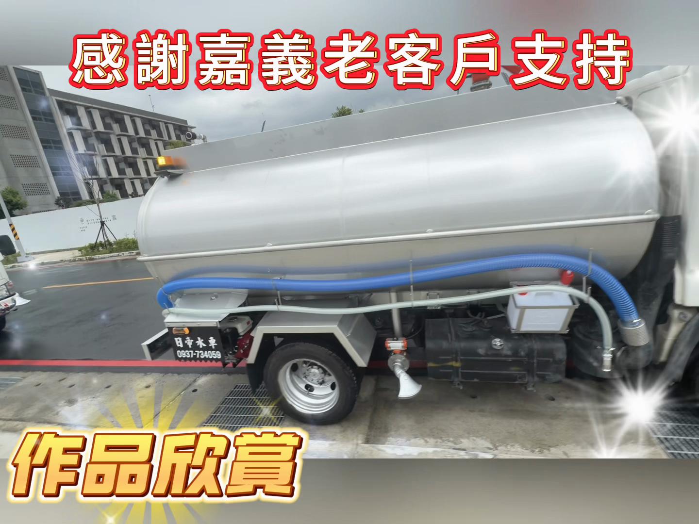 @日帝水車「灑水車改裝-水車買賣-水車維修」