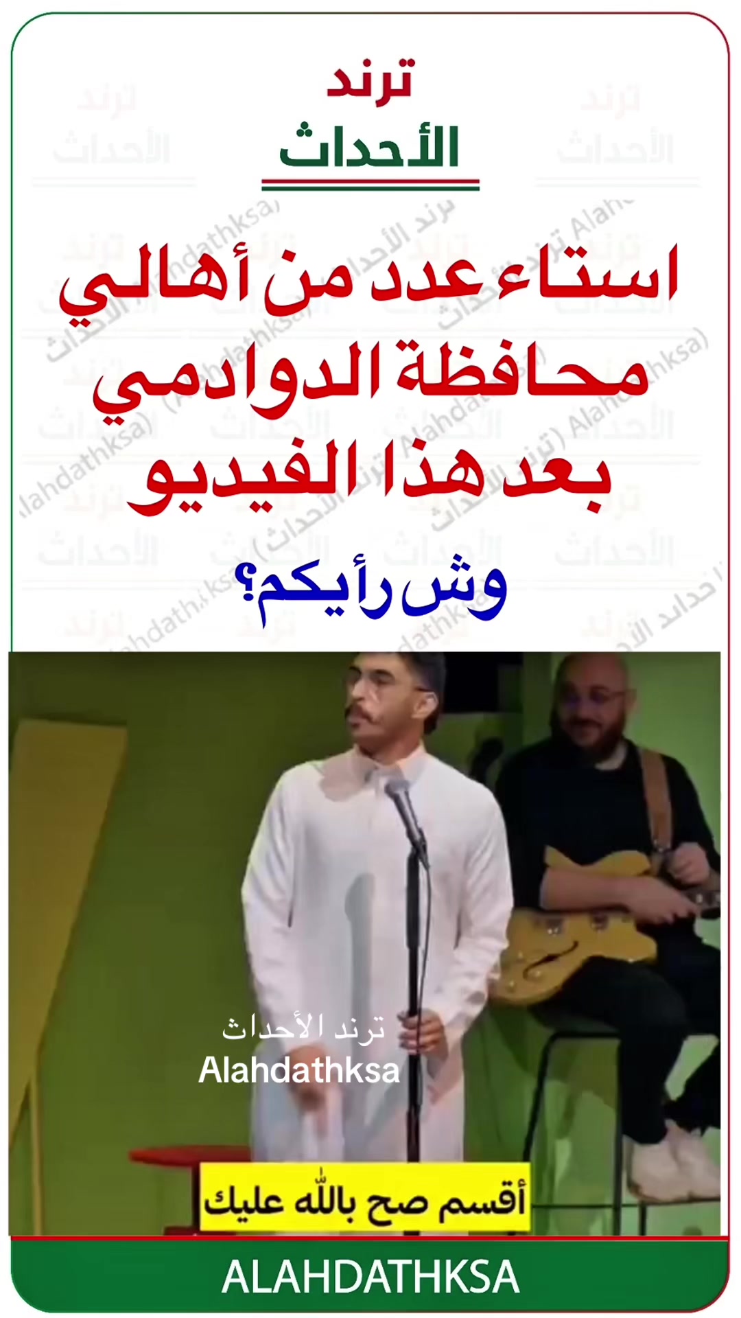 @ترند الأحداث