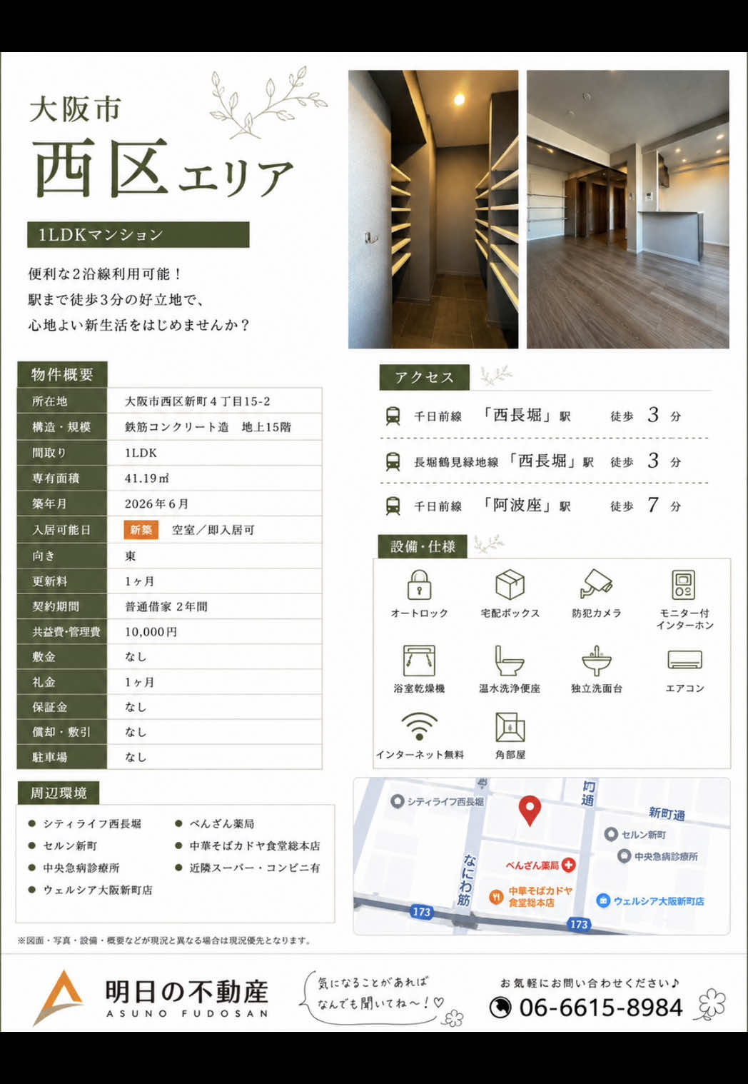 @明日の不動産