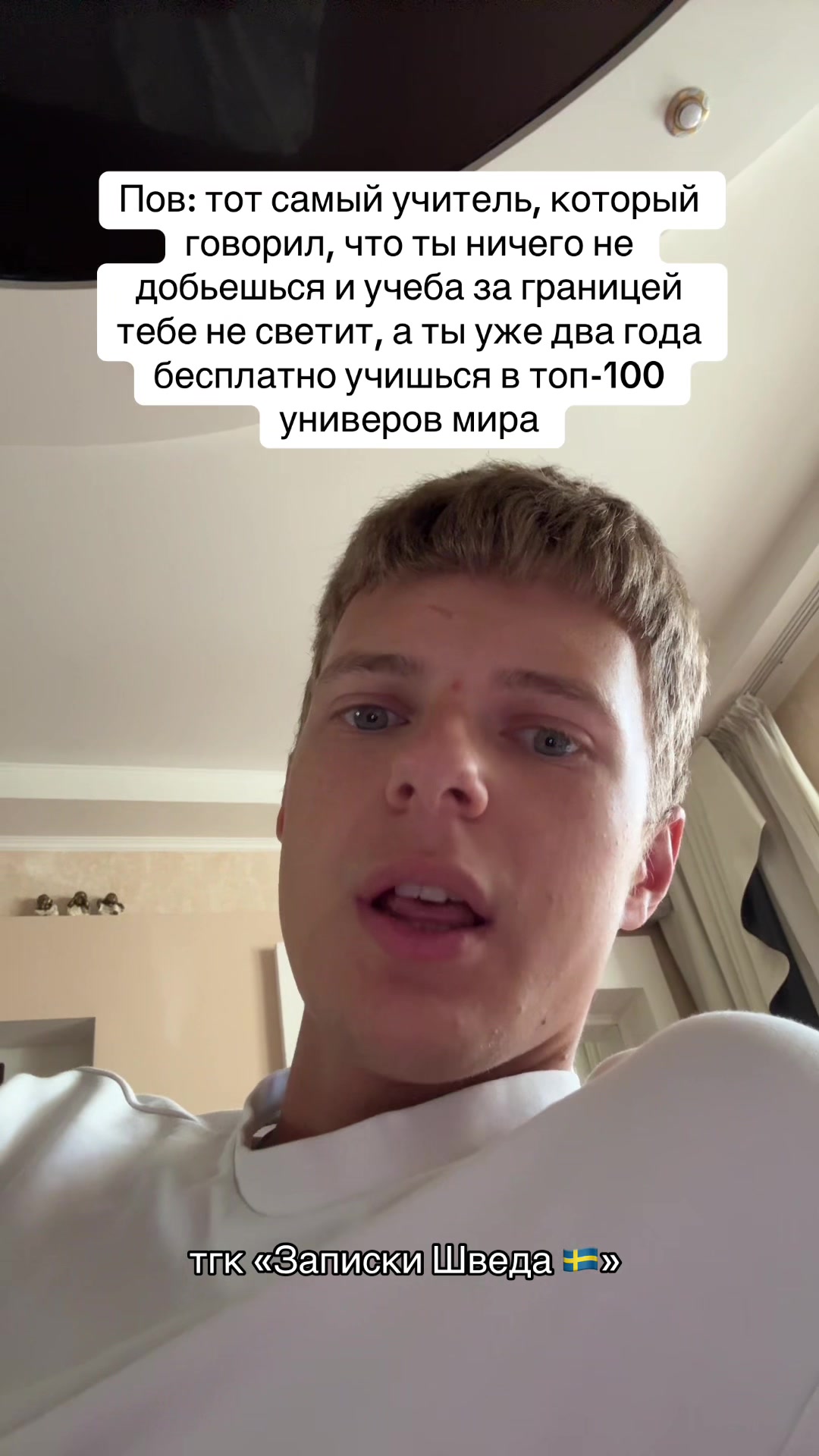 @тгк &laquo;Записки Шведа 🇸🇪&raquo;