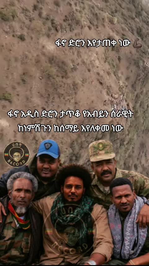 @ሀበሻ📸RECORD