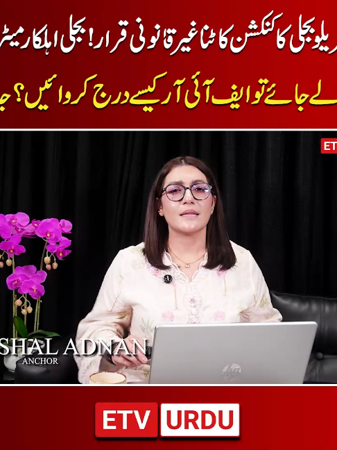 @ETV Urdu