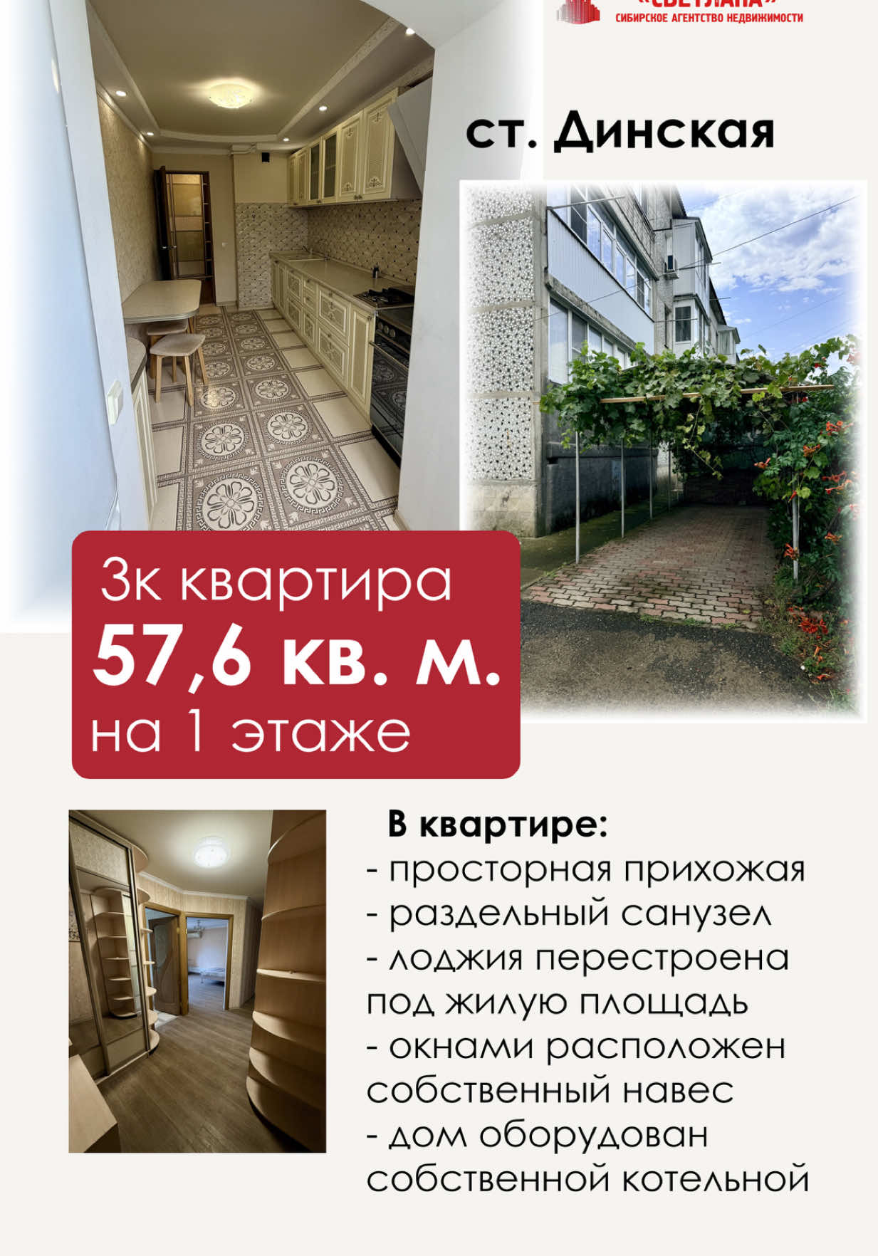 @НЕДВИЖИМОСТЬ В ДИНСКОМ РАЙОНЕ