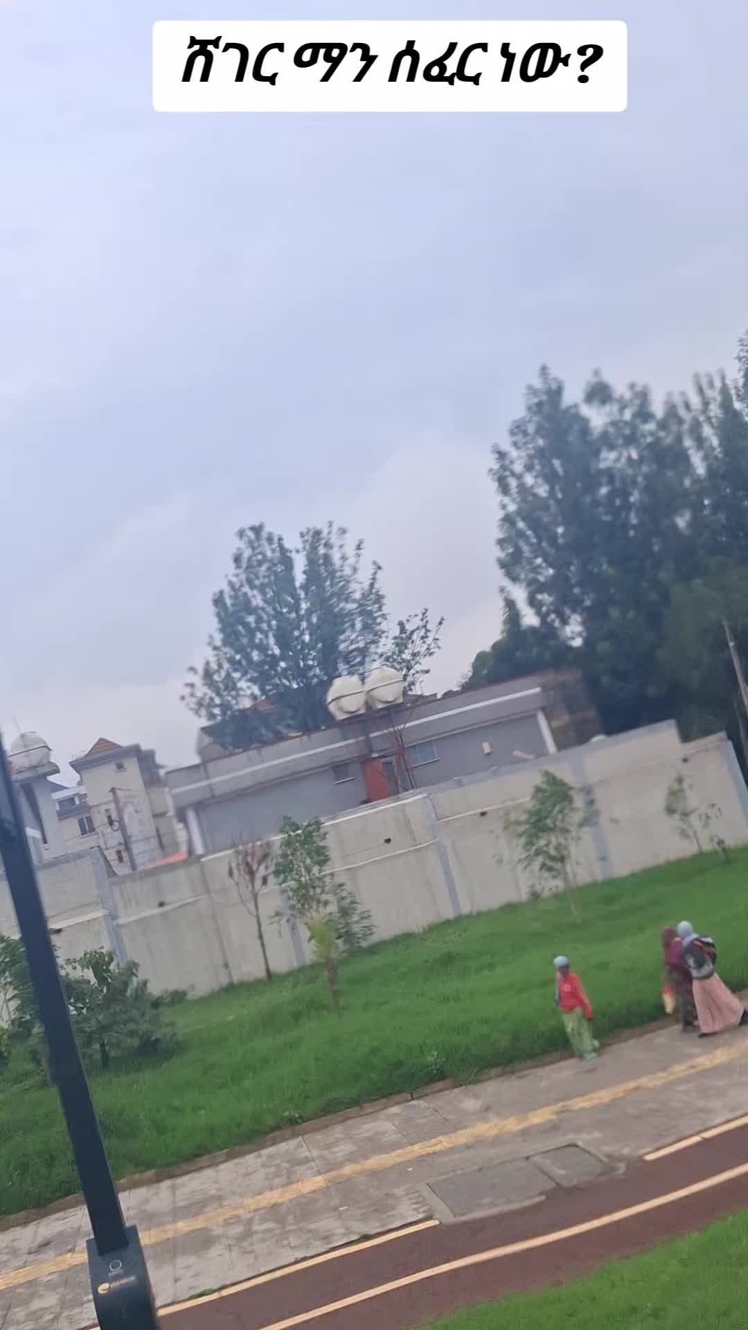 @ሰኢድ ሀበሽ