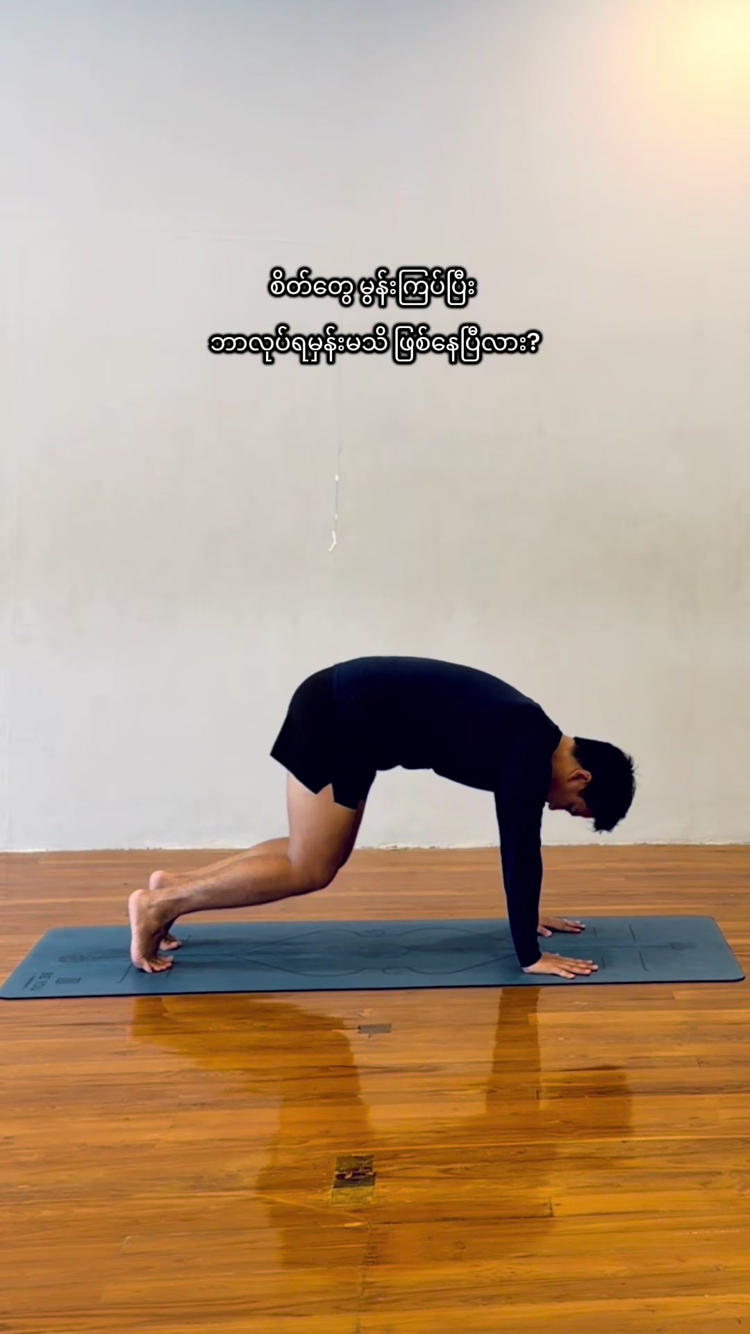 @Yoga With ááᏠThurein đ§âď¸