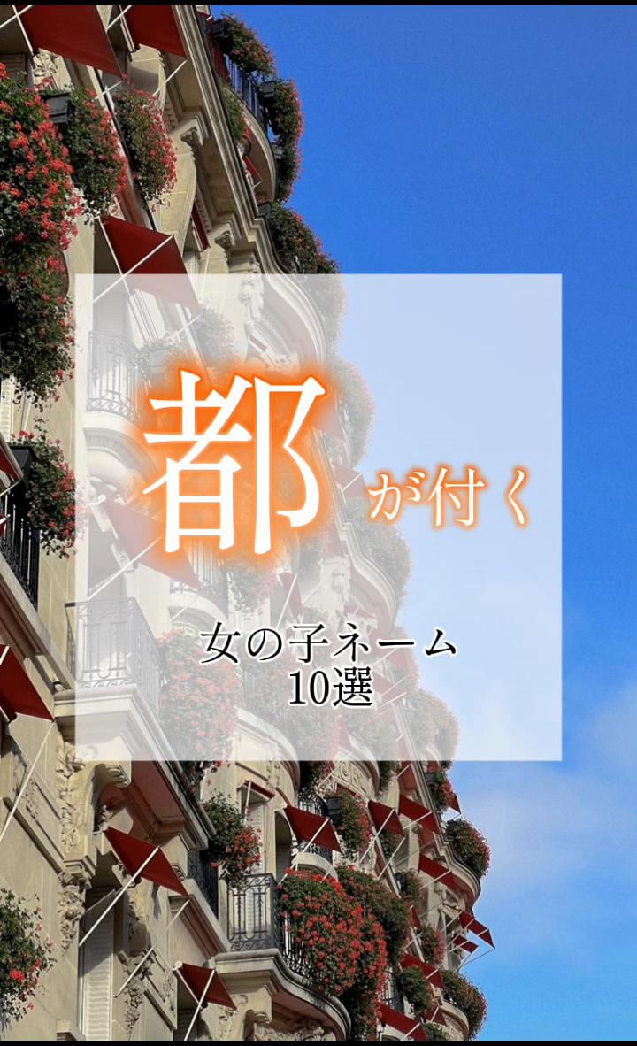 @素敵な名前の贈り物