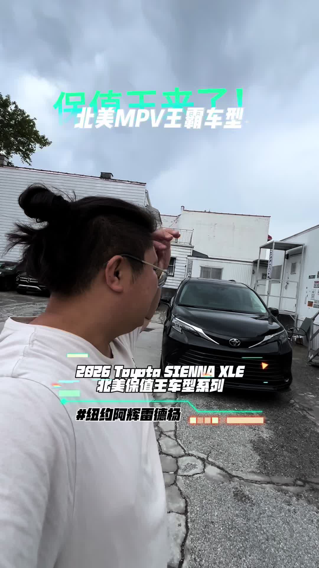 @纽约阿辉雷德杨@乐趣汽车Alfredyang