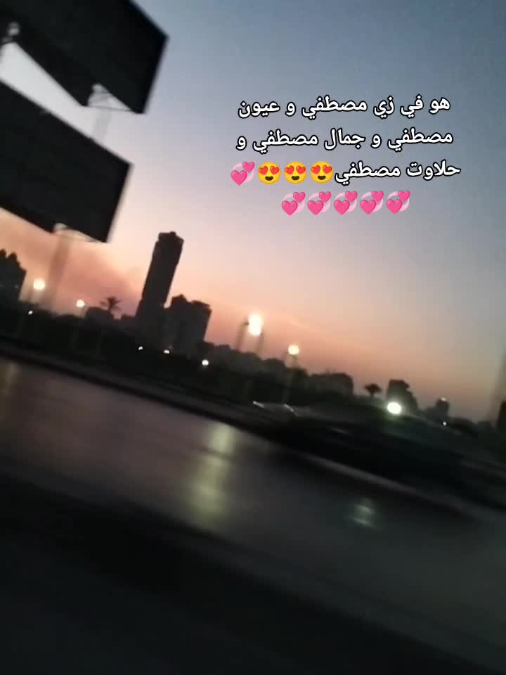 @بحب مصطفي🌚🫵🏻'