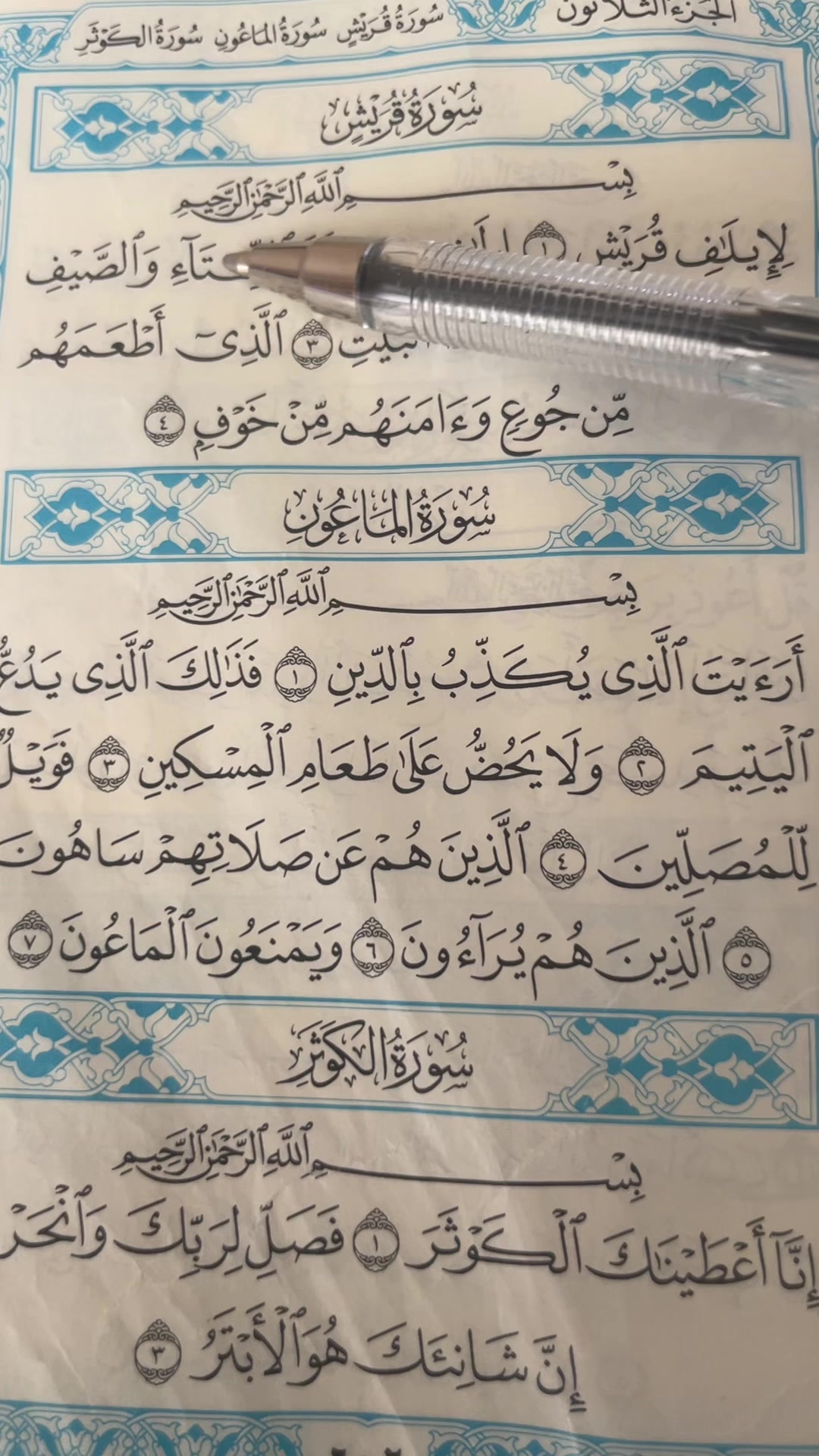 @QUR&rsquo;AN KAREEM