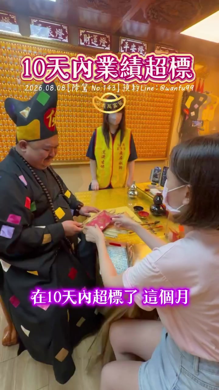 @信義萬富宮 詹富老師
