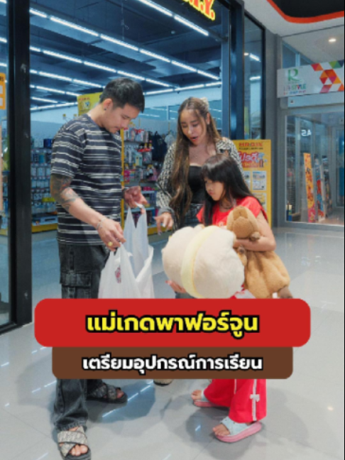 @แม่เกดแม่น้องฟอร์จูน