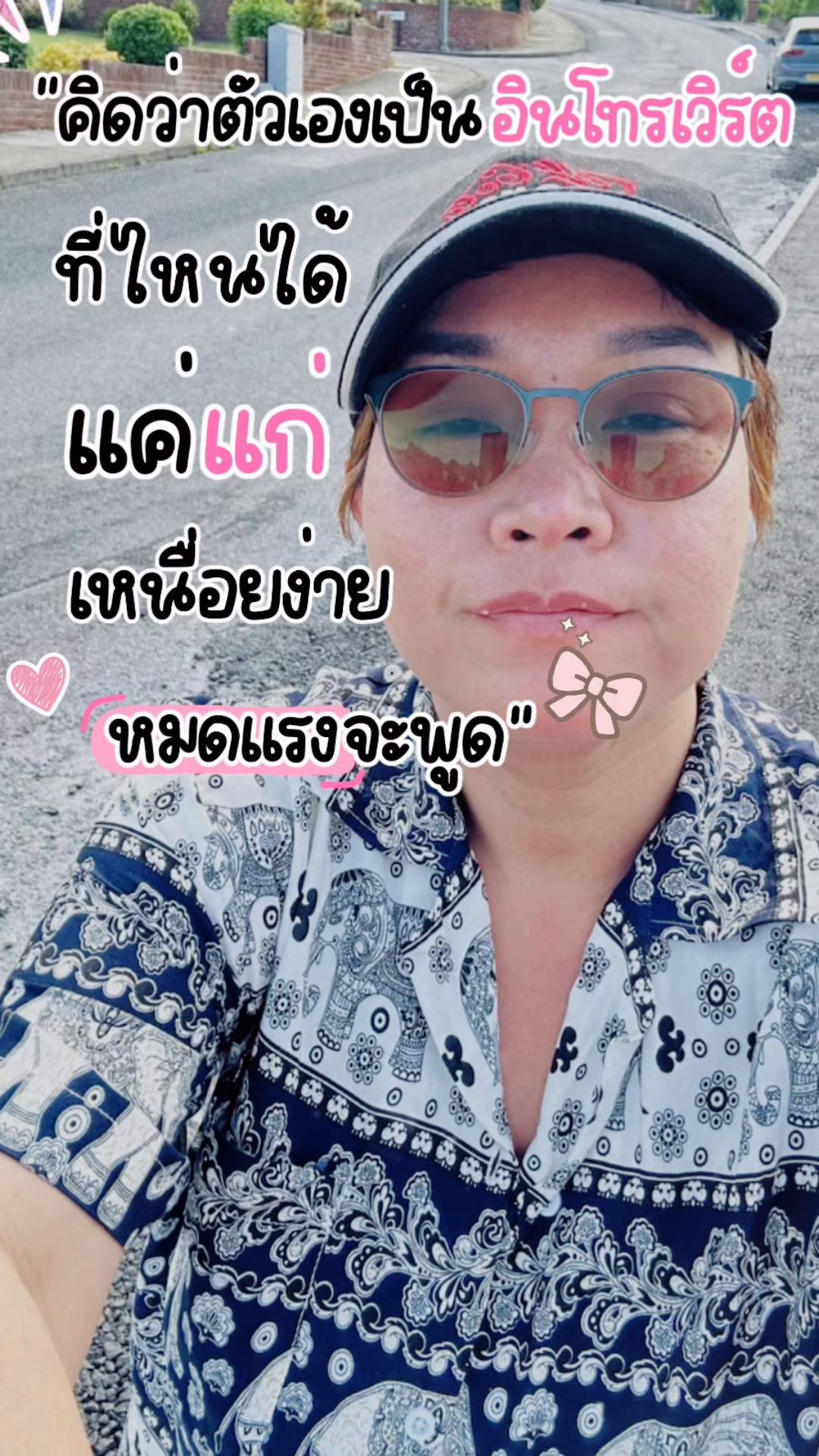 @Ann:)สาวไทยในไอร์แลนด์เหนือ