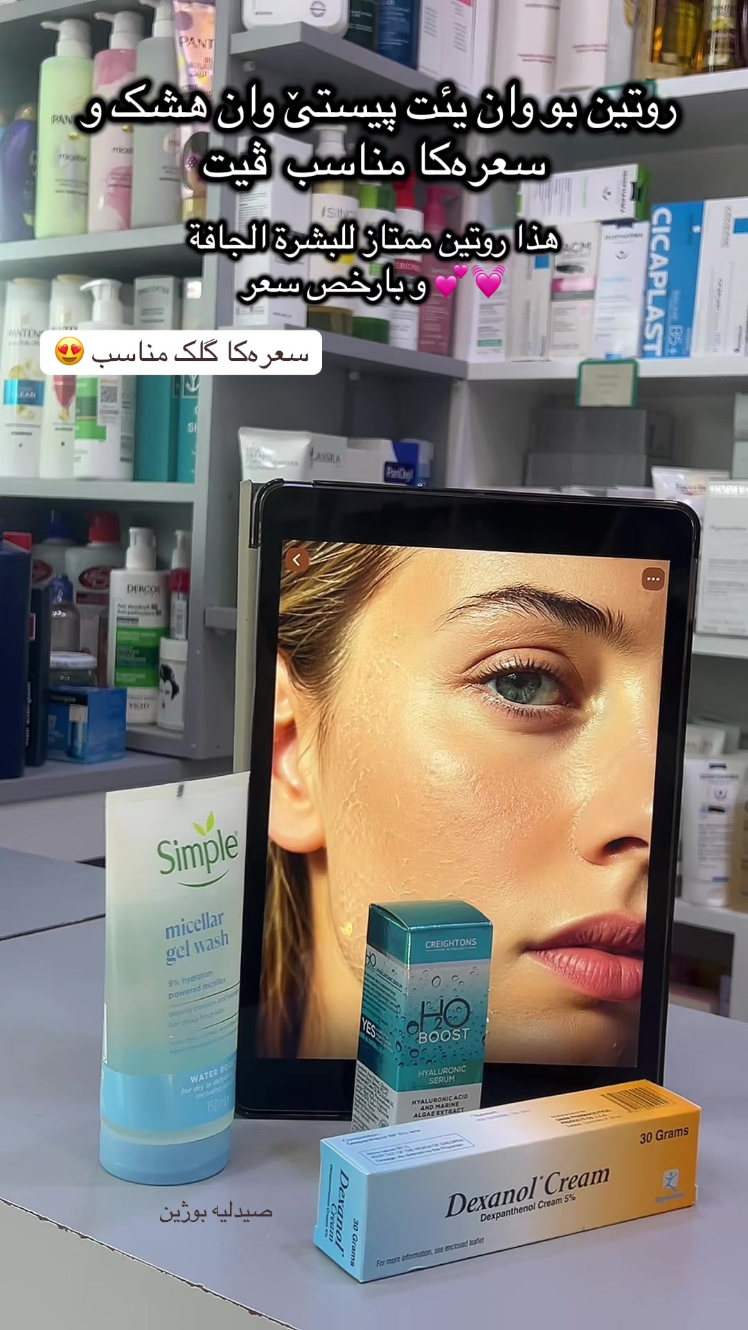 @Bojeen_pharmacy